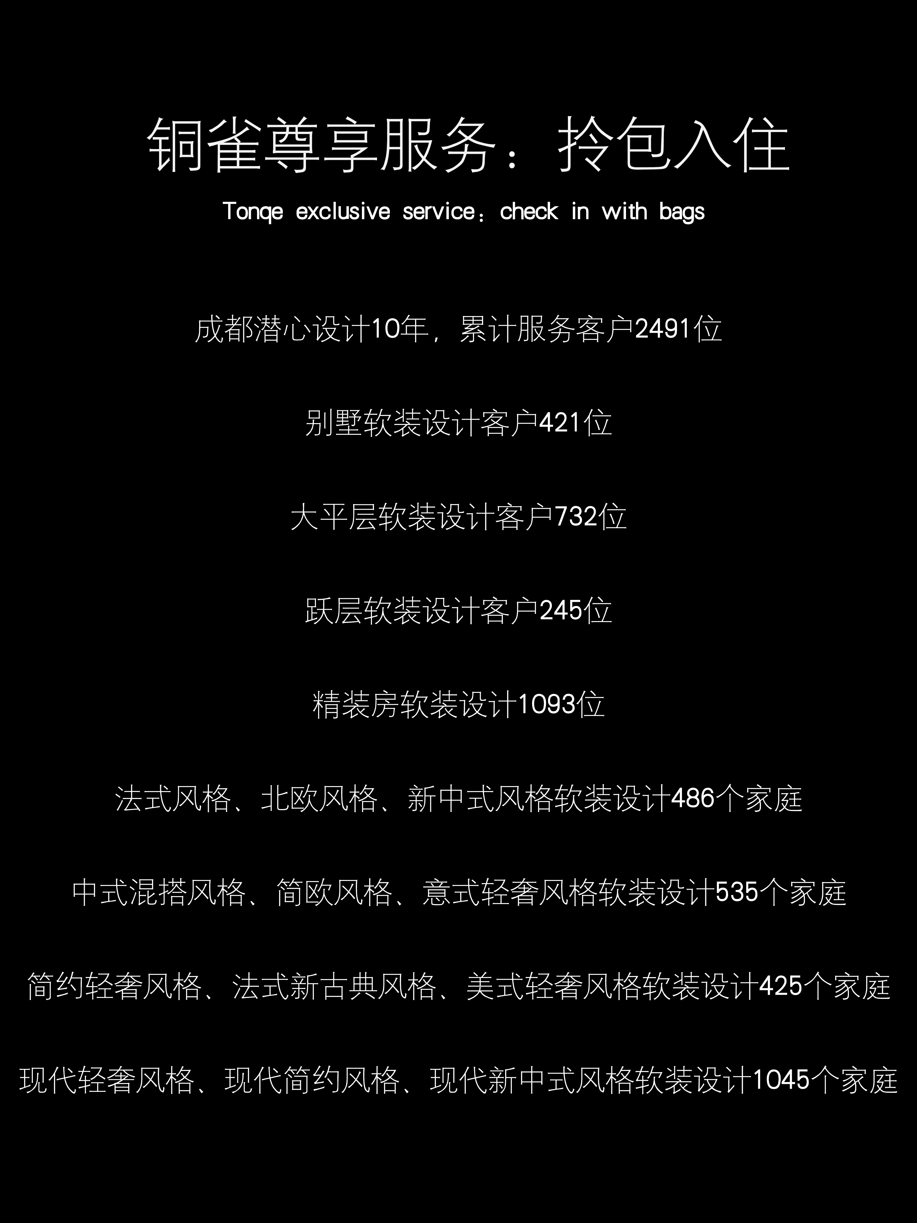 铜雀软装设计