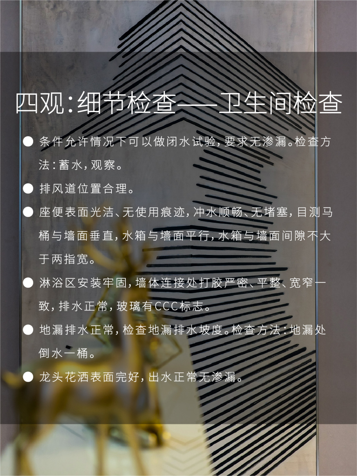 精装房验房的注意事项，成都的朋友们可以好好看看哦【铜雀软装设计】