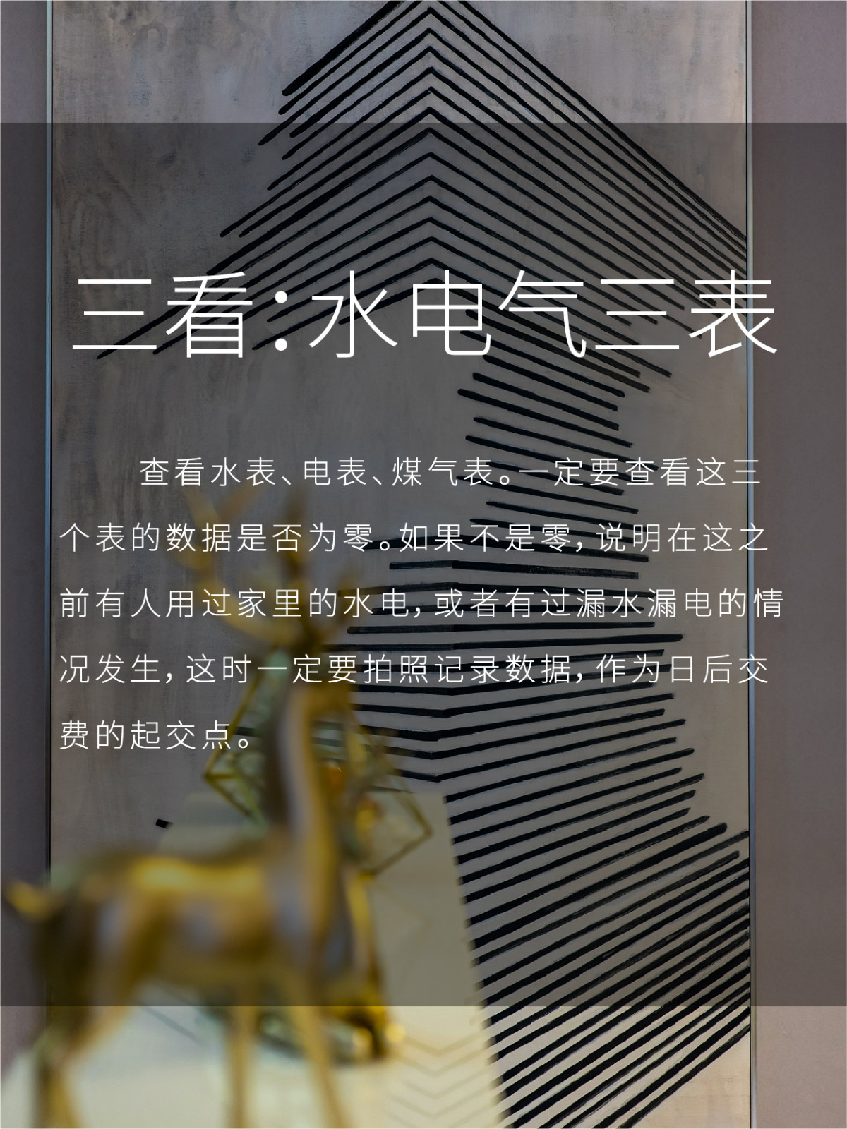 精装房验房的注意事项，成都的朋友们可以好好看看哦【铜雀软装设计】