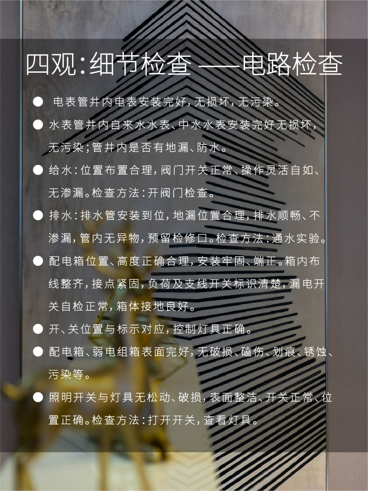 精装房验房的注意事项，成都的朋友们可以好好看看哦【铜雀软装设计】